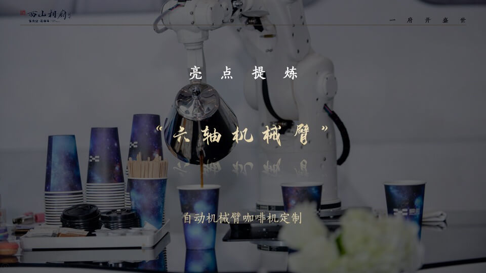 地产项目示范区及样板间开放（将相仰止 园隐中国主题）活动策划方案