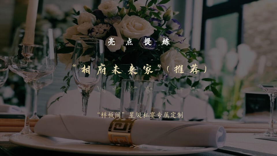 地产项目示范区及样板间开放（将相仰止 园隐中国主题）活动策划方案