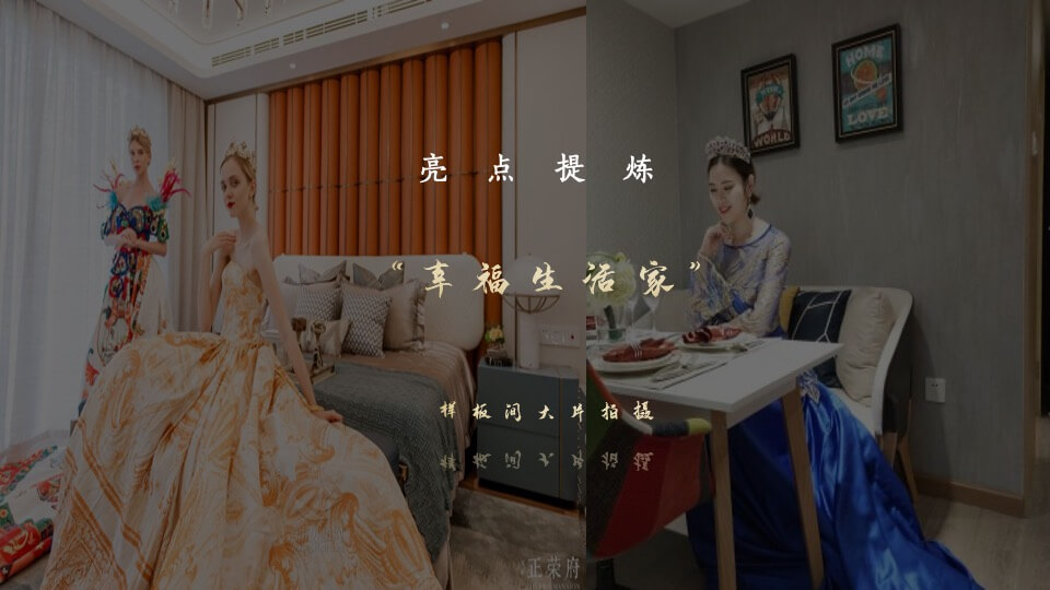 地产项目示范区及样板间开放（将相仰止 园隐中国主题）活动策划方案