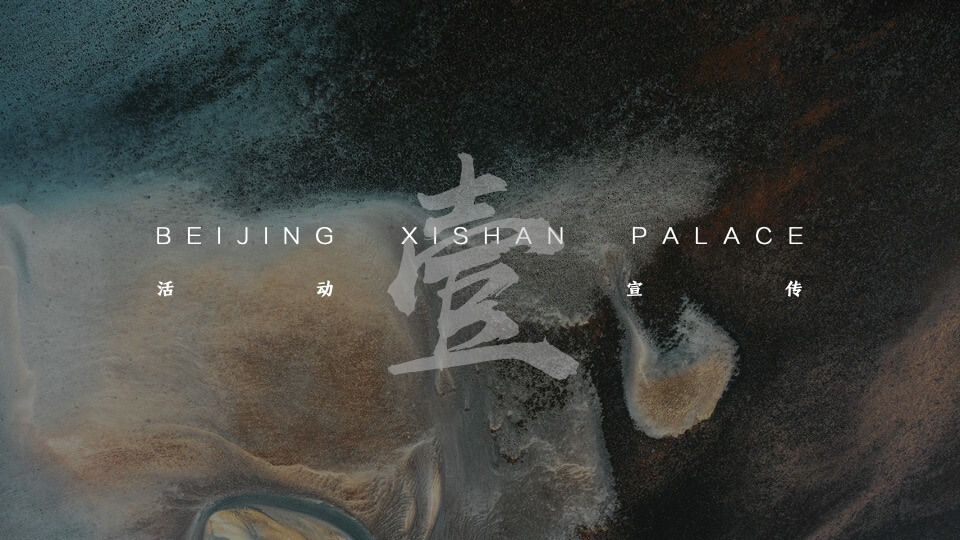 地产项目示范区及样板间开放（将相仰止 园隐中国主题）活动策划方案