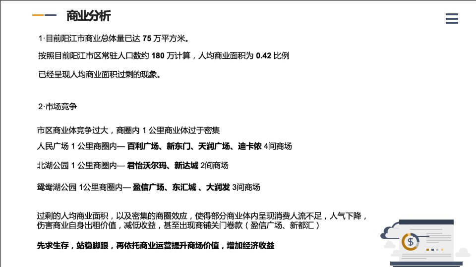 广东阳江商业项目调研及凯江·滨海广场项目定位分析报告