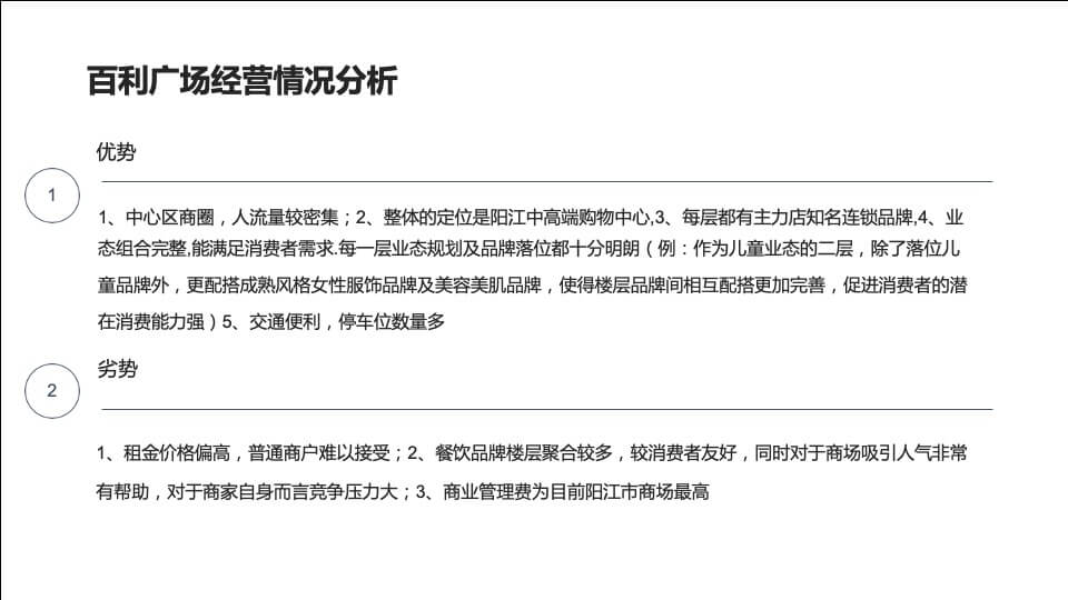 广东阳江商业项目调研及凯江·滨海广场项目定位分析报告