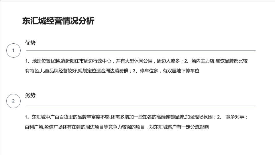 广东阳江商业项目调研及凯江·滨海广场项目定位分析报告