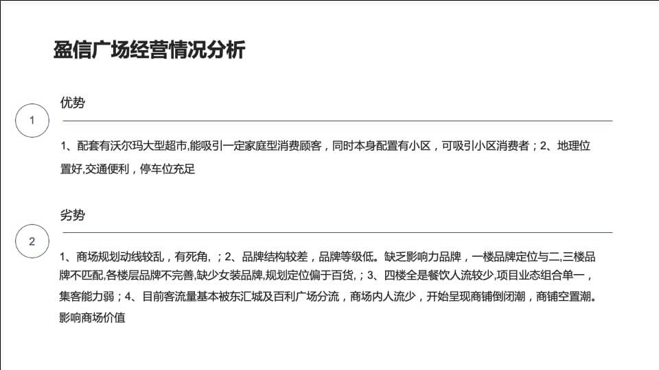 广东阳江商业项目调研及凯江·滨海广场项目定位分析报告