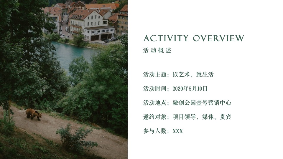 地产项目售楼处&样板间开放（以艺术·致生活主题）活动策划方案