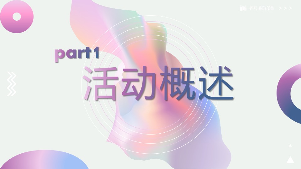 地产项目展厅开放（时光盛起·进阶美好学院生活主题）活动策划方案