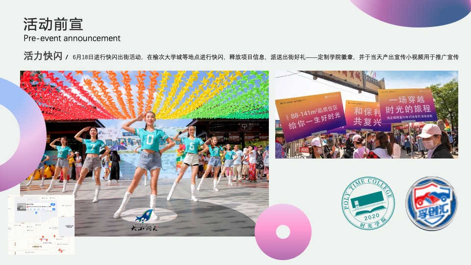 地产项目展厅开放（时光盛起·进阶美好学院生活主题）活动策划方案