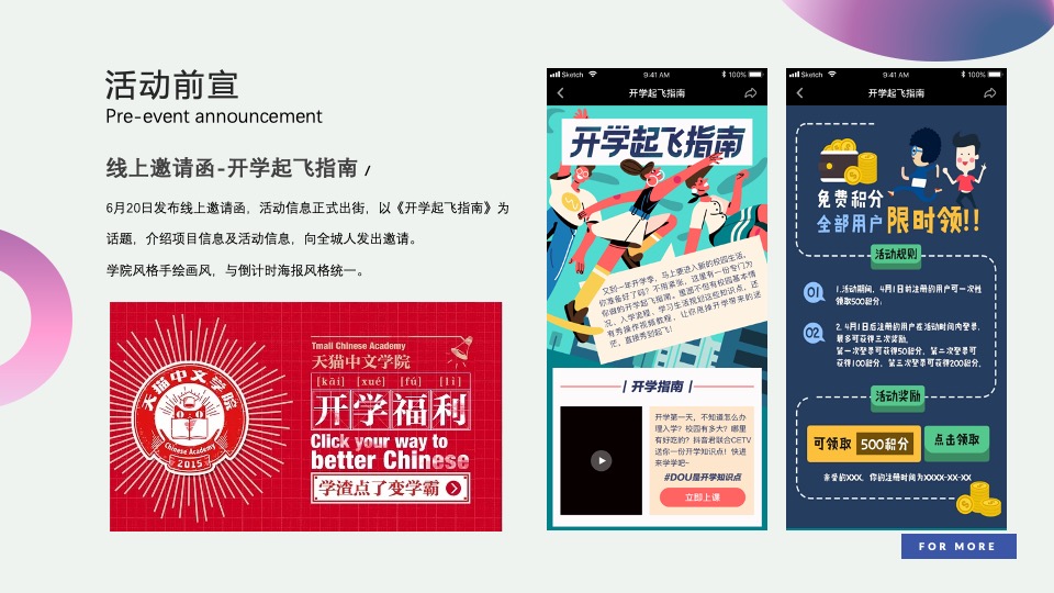 地产项目展厅开放（时光盛起·进阶美好学院生活主题）活动策划方案