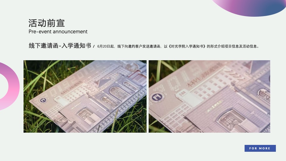 地产项目展厅开放（时光盛起·进阶美好学院生活主题）活动策划方案