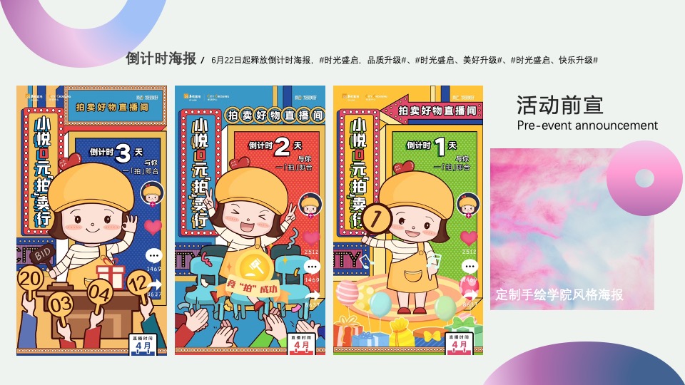 地产项目展厅开放（时光盛起·进阶美好学院生活主题）活动策划方案