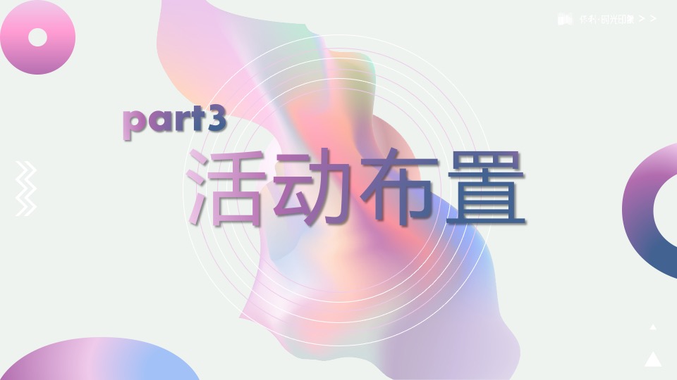 地产项目展厅开放（时光盛起·进阶美好学院生活主题）活动策划方案