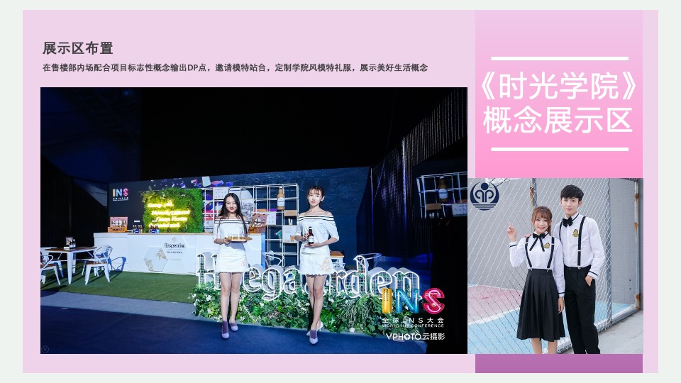 地产项目展厅开放（时光盛起·进阶美好学院生活主题）活动策划方案