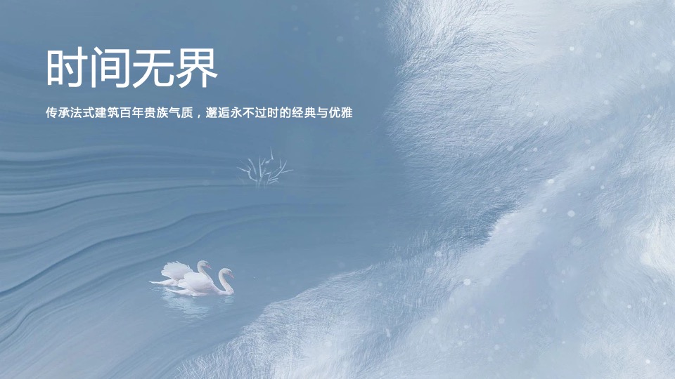 地产项目售楼处及展厅开放（大美无界 锦上传奇主题）活动策划方案