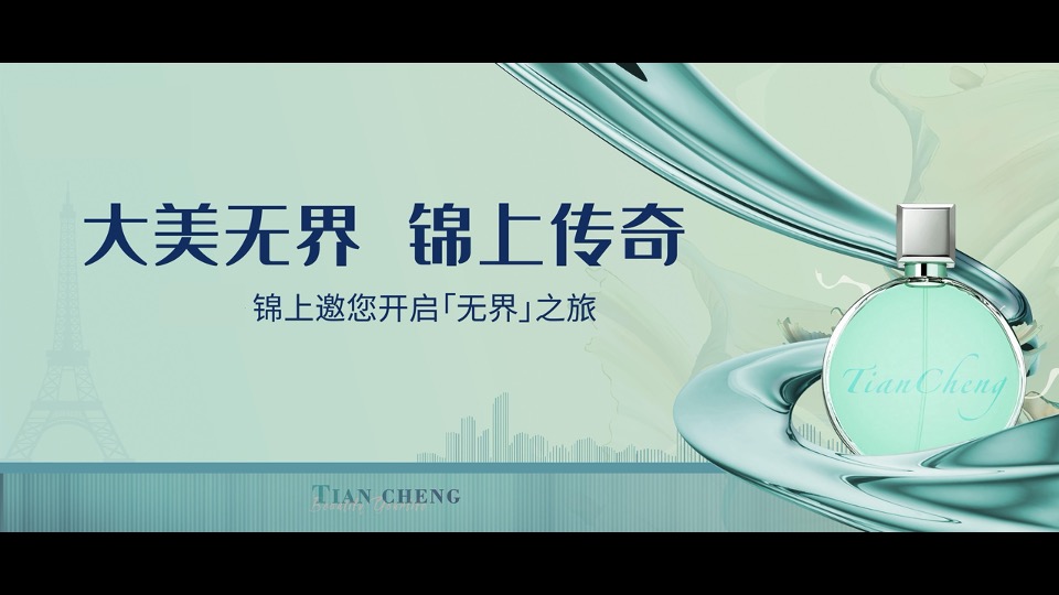 地产项目售楼处及展厅开放（大美无界 锦上传奇主题）活动策划方案