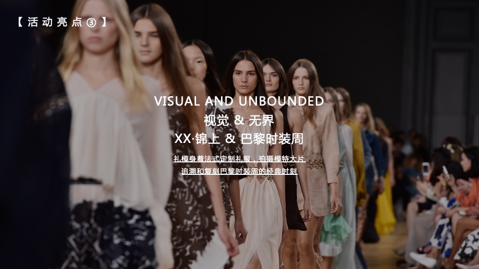 地产项目售楼处及展厅开放（大美无界 锦上传奇主题）活动策划方案