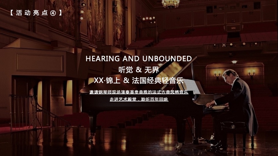 地产项目售楼处及展厅开放（大美无界 锦上传奇主题）活动策划方案