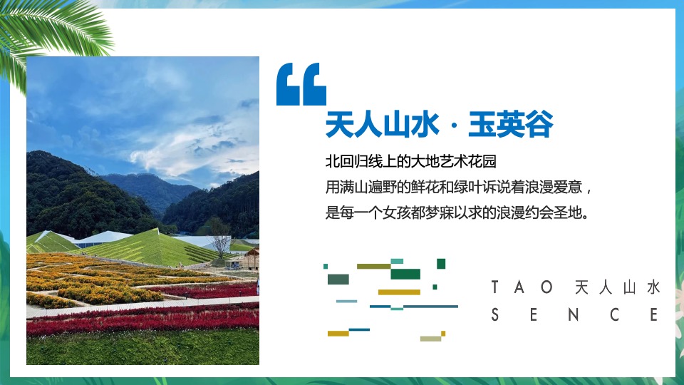 文旅景区单身微马闯关挑战赛主题活动策划方案