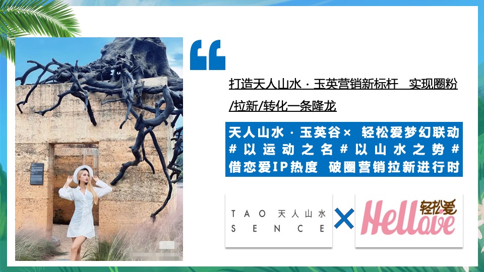 文旅景区单身微马闯关挑战赛主题活动策划方案