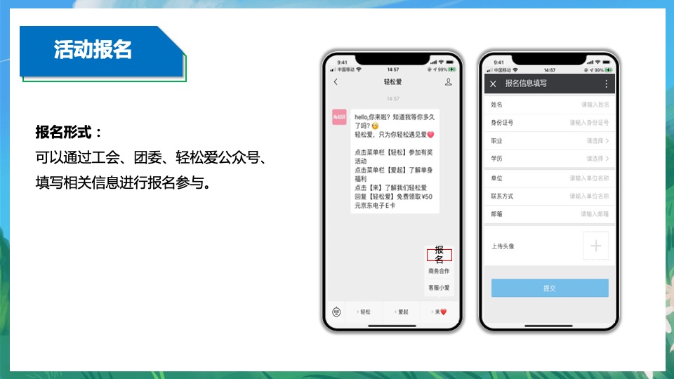 文旅景区单身微马闯关挑战赛主题活动策划方案