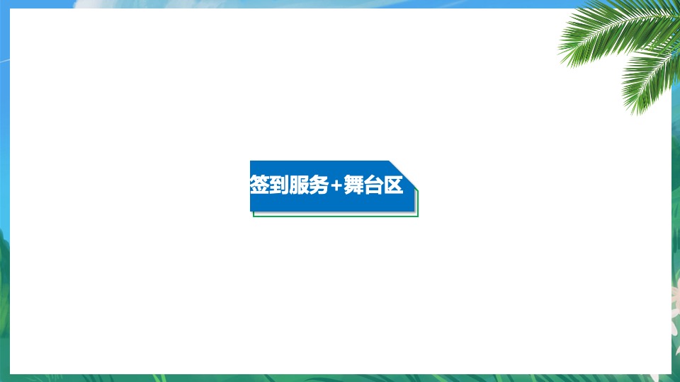 文旅景区单身微马闯关挑战赛主题活动策划方案