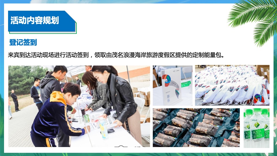 文旅景区单身微马闯关挑战赛主题活动策划方案