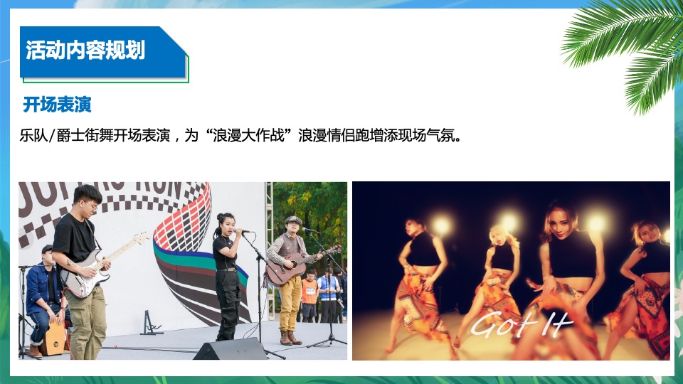 文旅景区单身微马闯关挑战赛主题活动策划方案