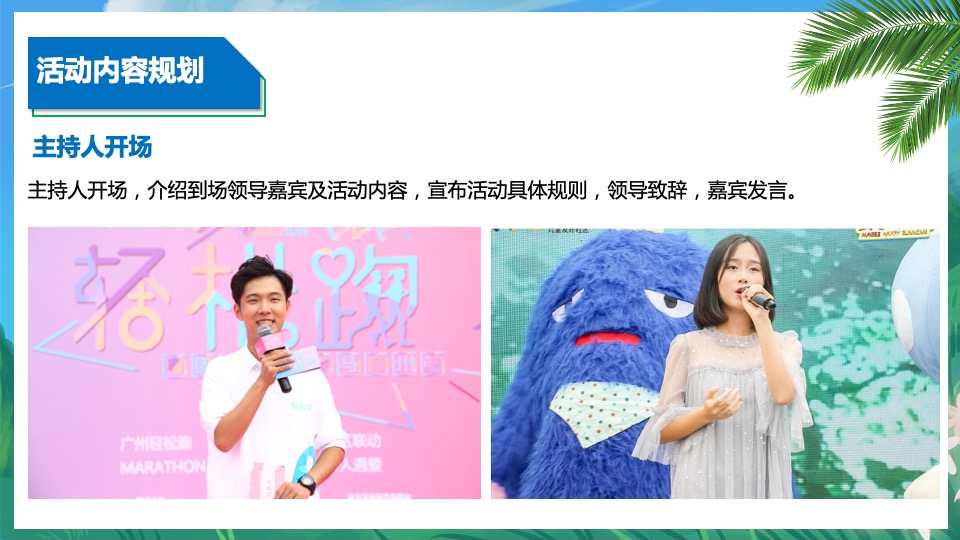 文旅景区单身微马闯关挑战赛主题活动策划方案