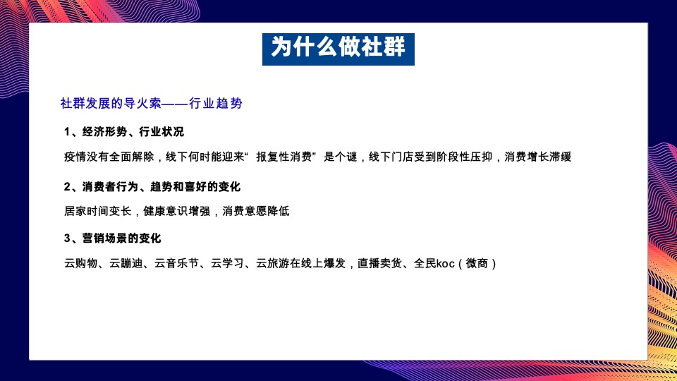 复苏期下的购物中心社群运营解析分享方案