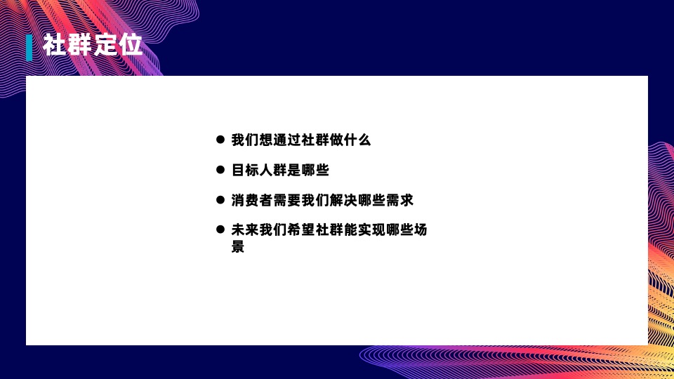 复苏期下的购物中心社群运营解析分享方案