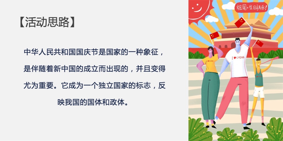 地产项目国庆节系列暖场（童梦共享 爱在嘉年华主题）活动策划方案
