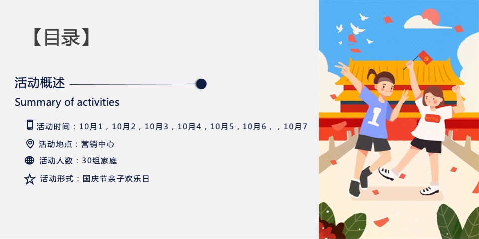 地产项目国庆节系列暖场（童梦共享 爱在嘉年华主题）活动策划方案