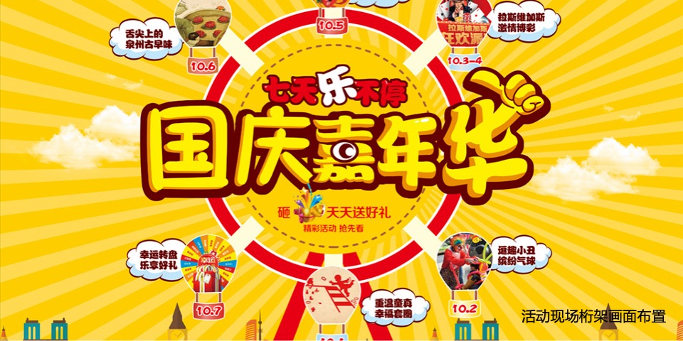 地产项目国庆节系列暖场（童梦共享 爱在嘉年华主题）活动策划方案