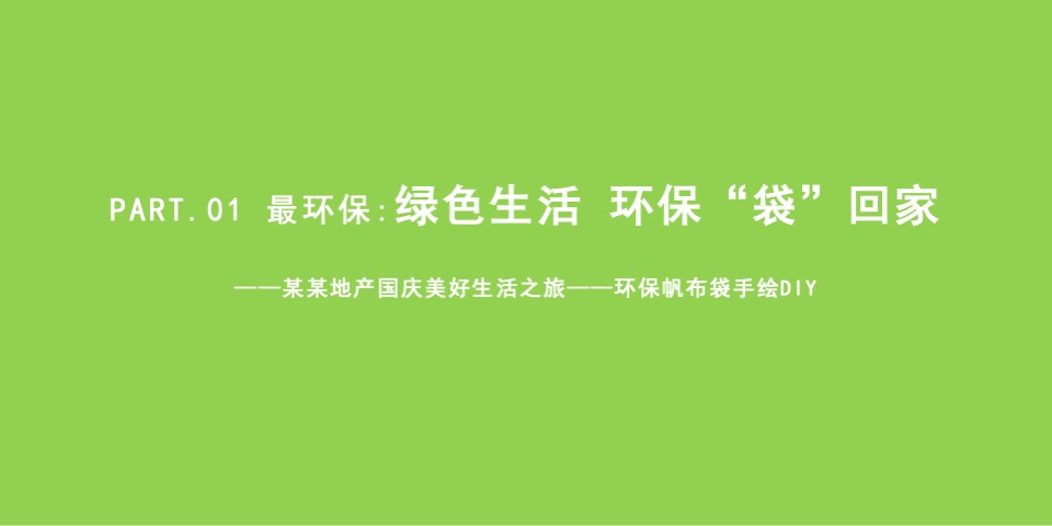 地产项目国庆节系列暖场（童梦共享 爱在嘉年华主题）活动策划方案