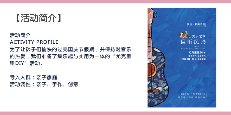 地产项目国庆节系列暖场（童梦共享 爱在嘉年华主题）活动策划方案