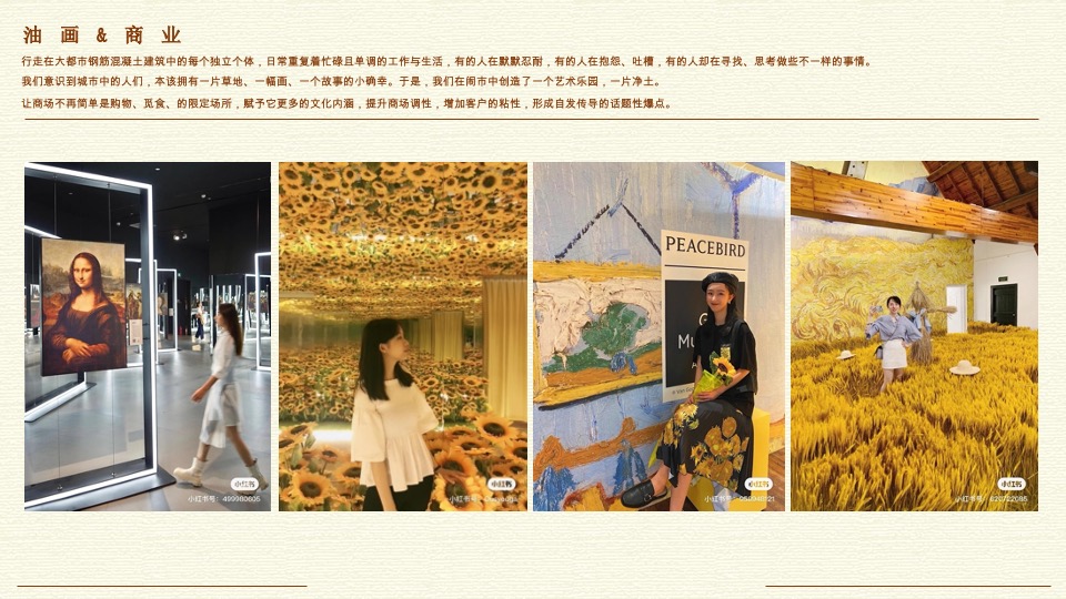 商业购物中心秋季热恋麦田主题IP展活动策划方案