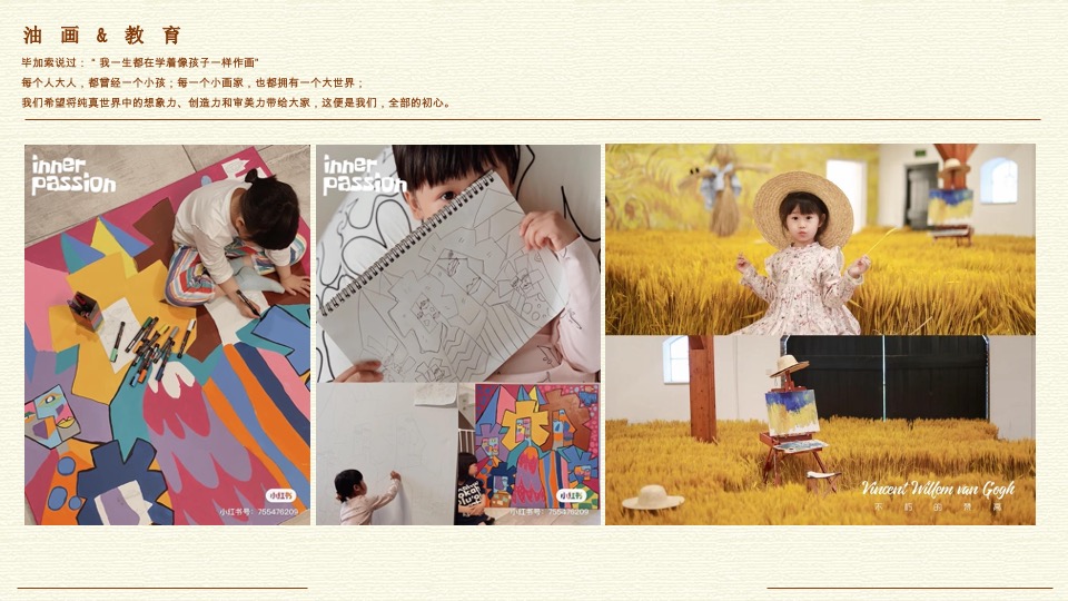 商业购物中心秋季热恋麦田主题IP展活动策划方案