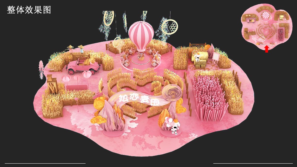 商业购物中心秋季热恋麦田主题IP展活动策划方案