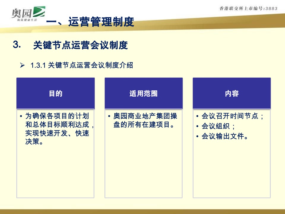 奥园商业地产集团计划运营管控体系指引