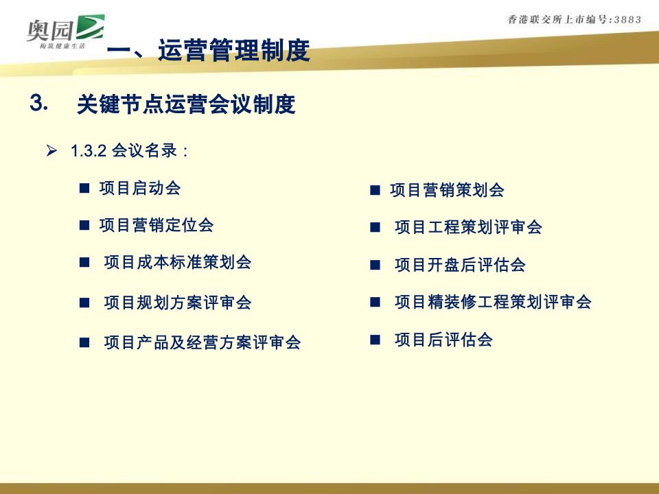 奥园商业地产集团计划运营管控体系指引