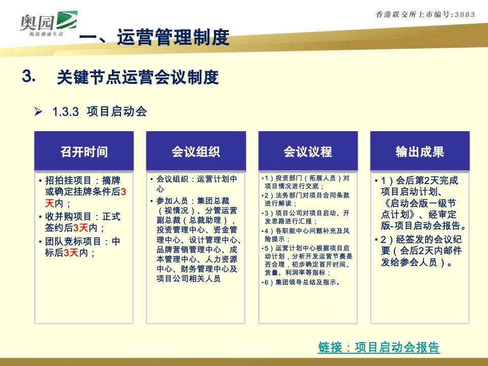 奥园商业地产集团计划运营管控体系指引