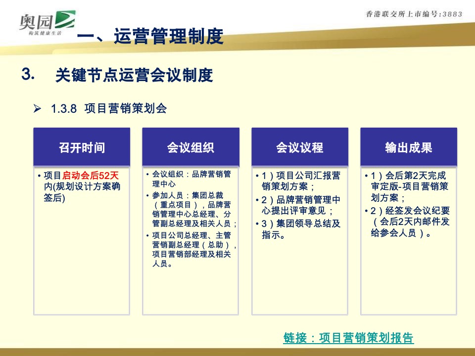 奥园商业地产集团计划运营管控体系指引