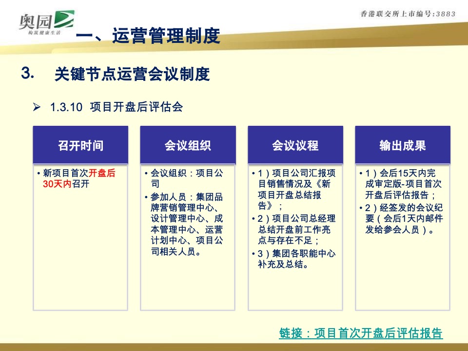 奥园商业地产集团计划运营管控体系指引