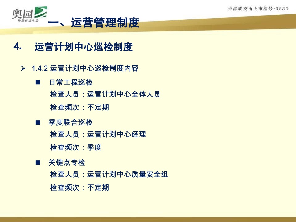 奥园商业地产集团计划运营管控体系指引