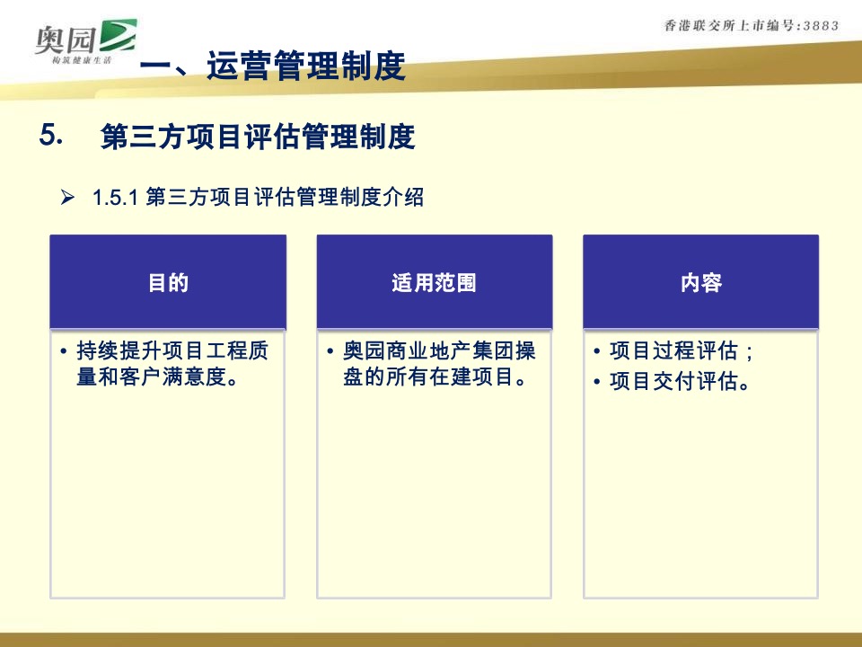 奥园商业地产集团计划运营管控体系指引