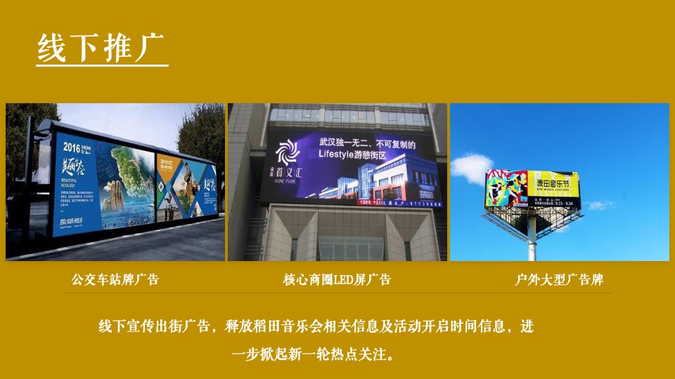 稻田音乐会活动策划方案