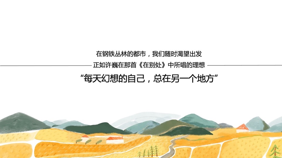 地产项目国庆田园生活艺术季（百味尽在生活季主题）活动策划方案