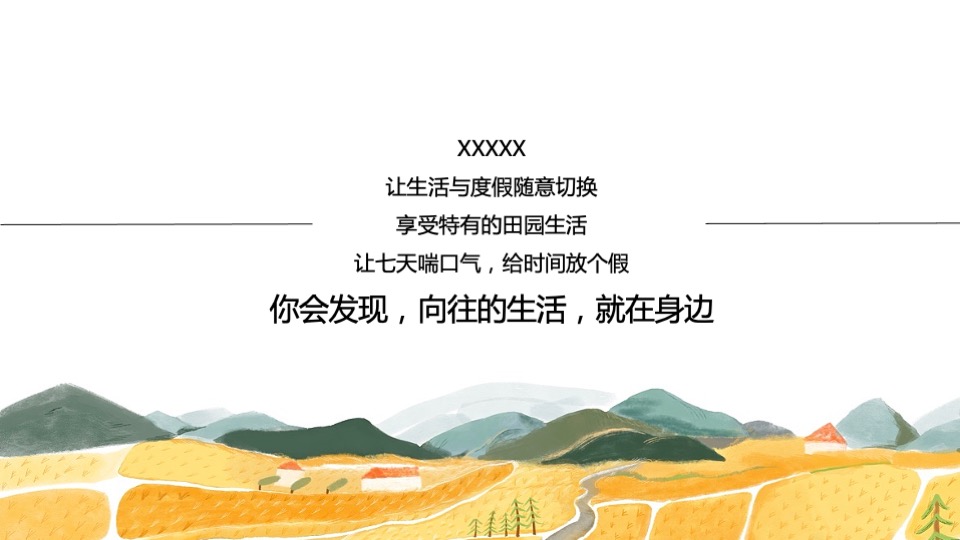 地产项目国庆田园生活艺术季（百味尽在生活季主题）活动策划方案