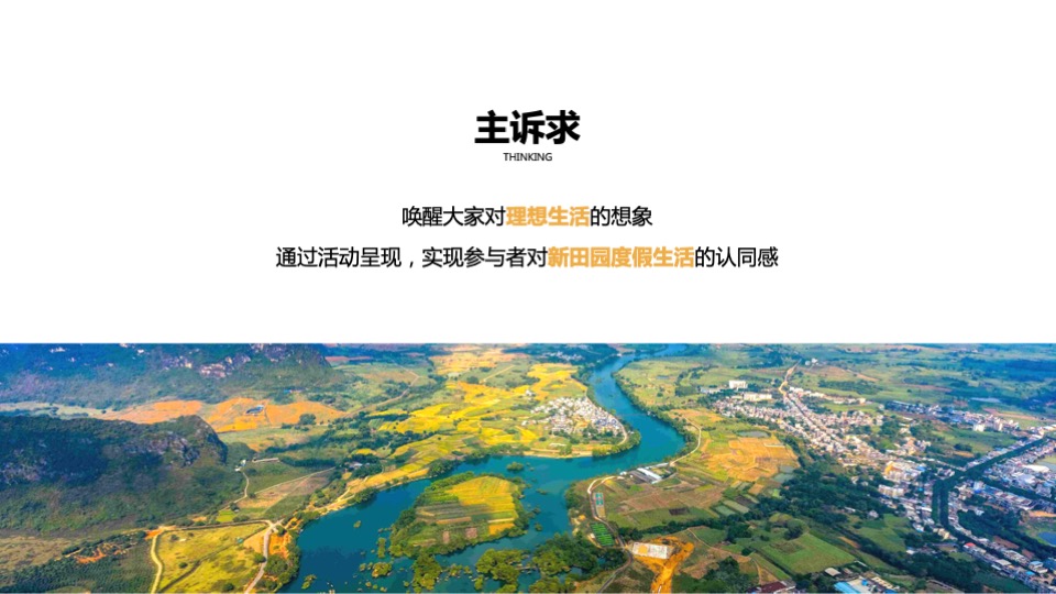 地产项目国庆田园生活艺术季（百味尽在生活季主题）活动策划方案