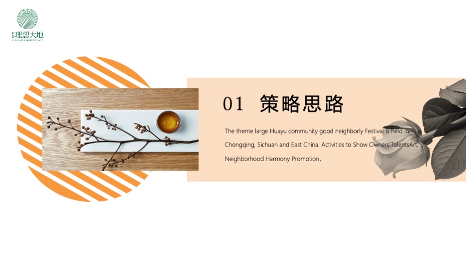 地产项目国庆田园生活艺术季（百味尽在生活季主题）活动策划方案