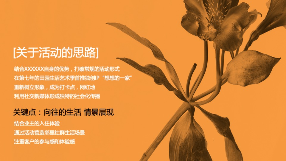 地产项目国庆田园生活艺术季（百味尽在生活季主题）活动策划方案